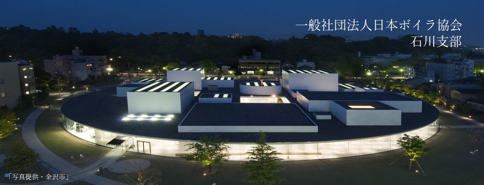 協会案内 一般社団法人日本ボイラ協会石川支部 協会案内 一般社団法人日本ボイラ協会石川支部