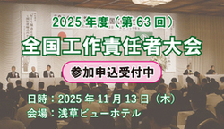 conference-work2025-open_コピー_コピー_コピー