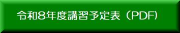 8年度予定表バナー
