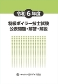R6年度特級問題集_コピー_コピー_コピー_コピー_コピー