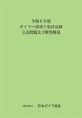 R6年度溶接士問題集_コピー_コピー_コピー